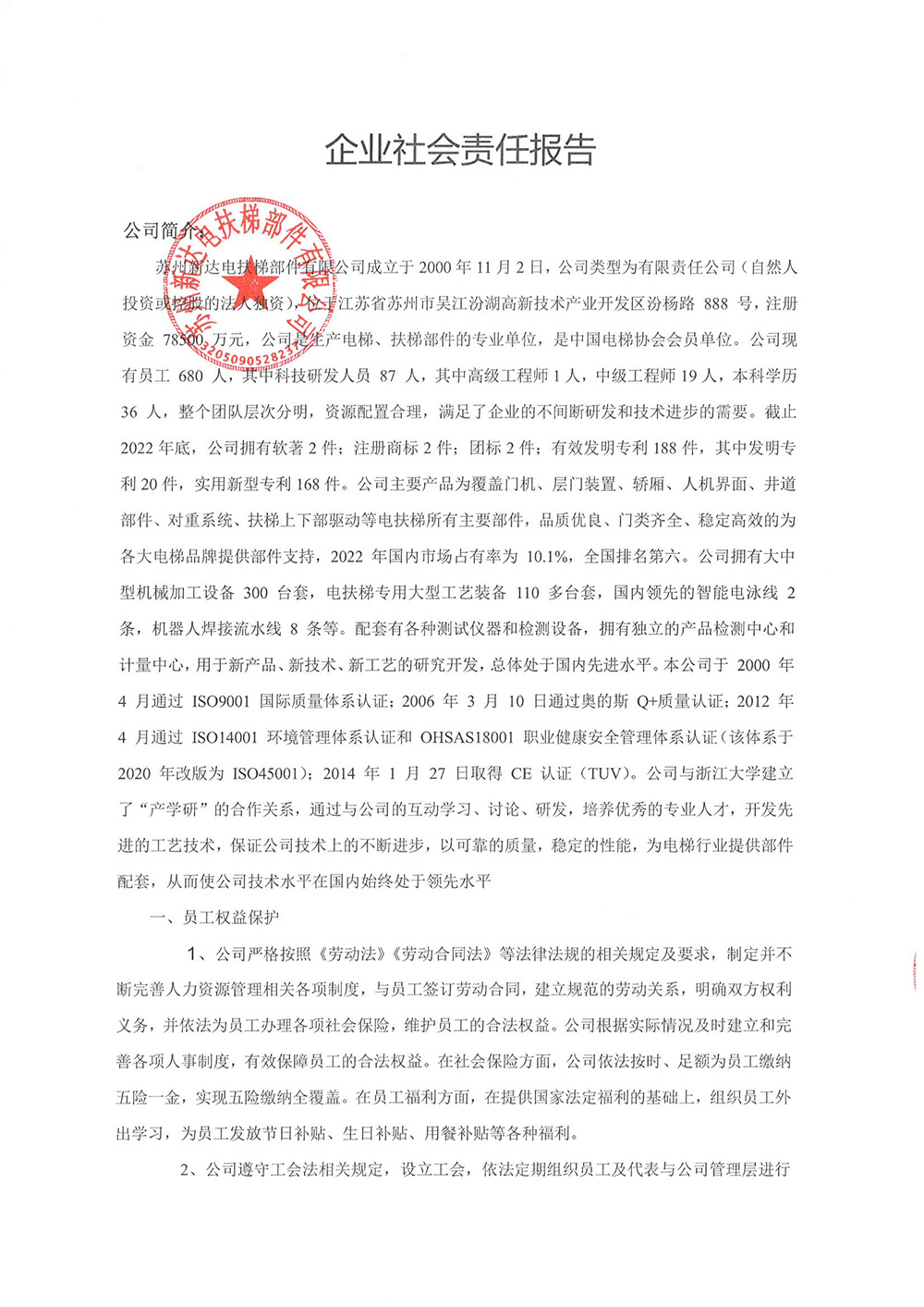 企業(yè)社會(huì)責(zé)任報(bào)告_00.jpg