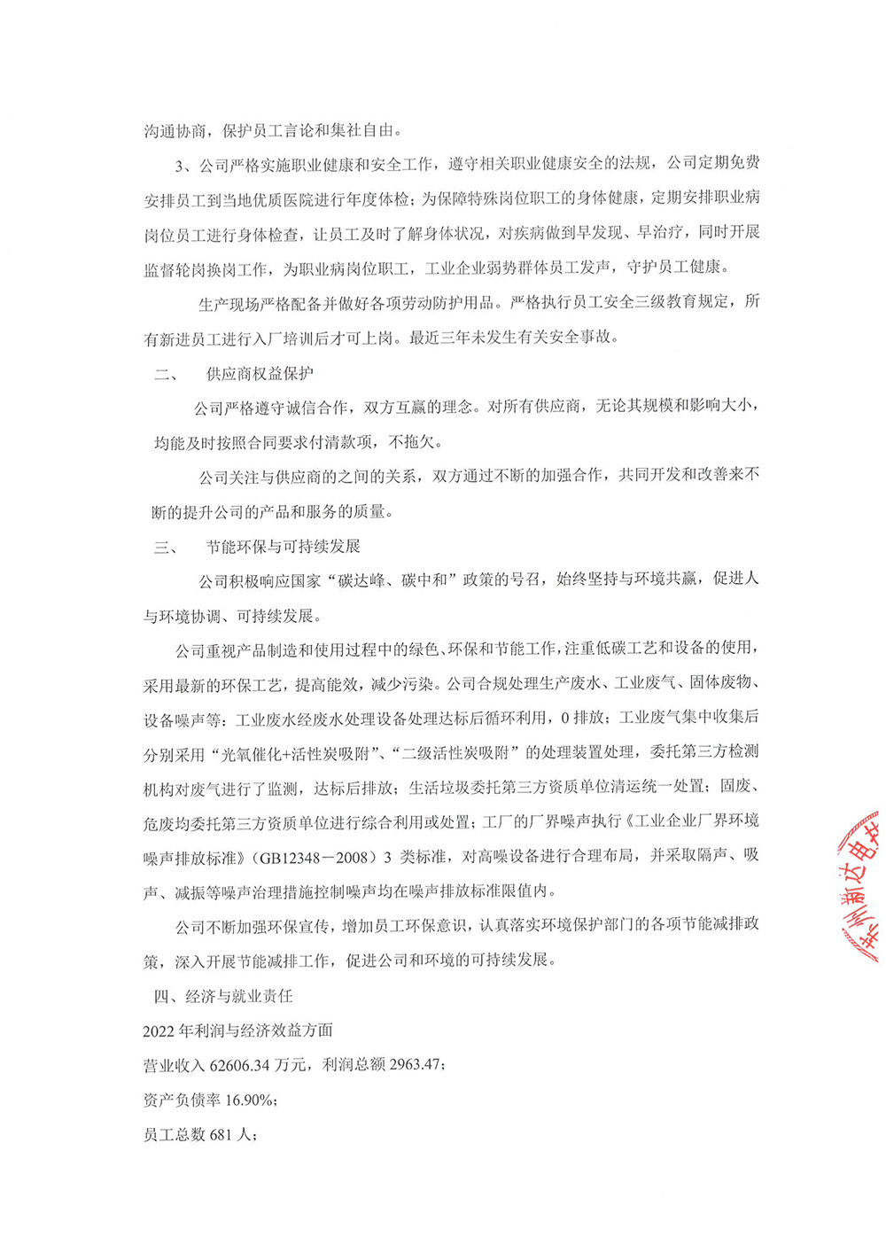 企業(yè)社會(huì)責(zé)任報(bào)告_01.jpg
