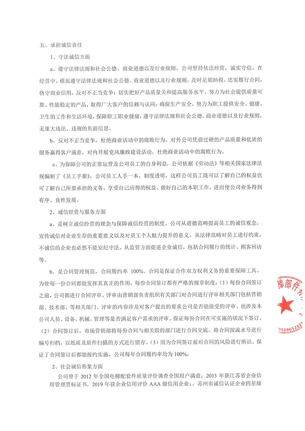企業(yè)社會(huì)責(zé)任報(bào)告_02.jpg