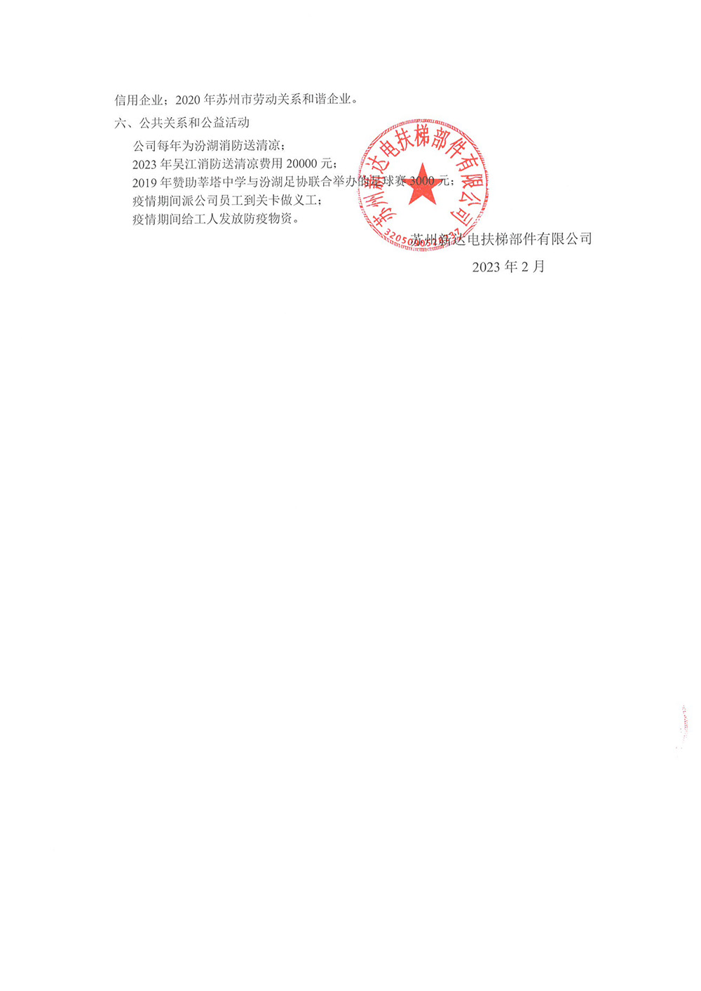 企業(yè)社會(huì)責(zé)任報(bào)告_03.jpg