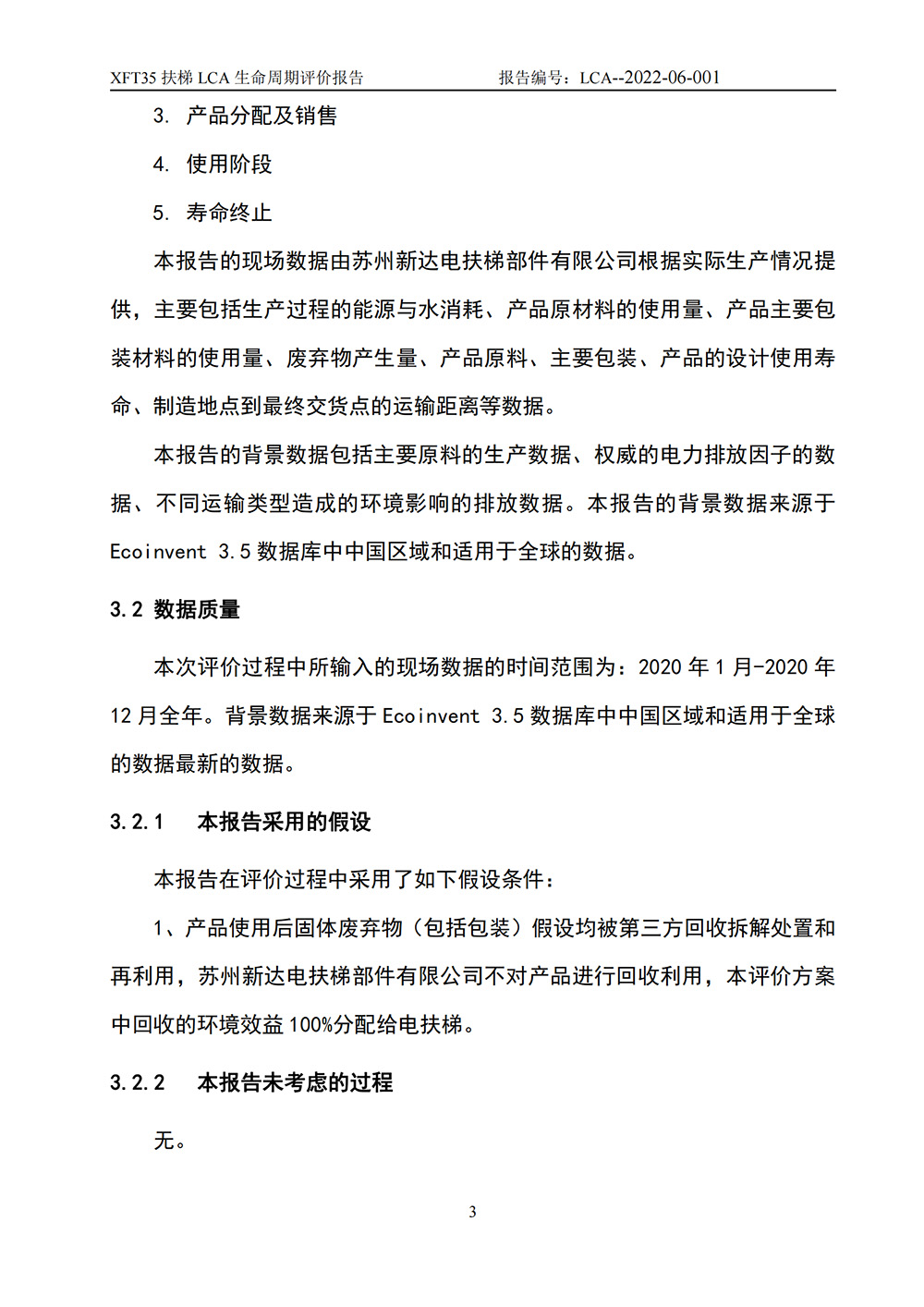 LCA生命周期評價報告-扶梯_04.jpg