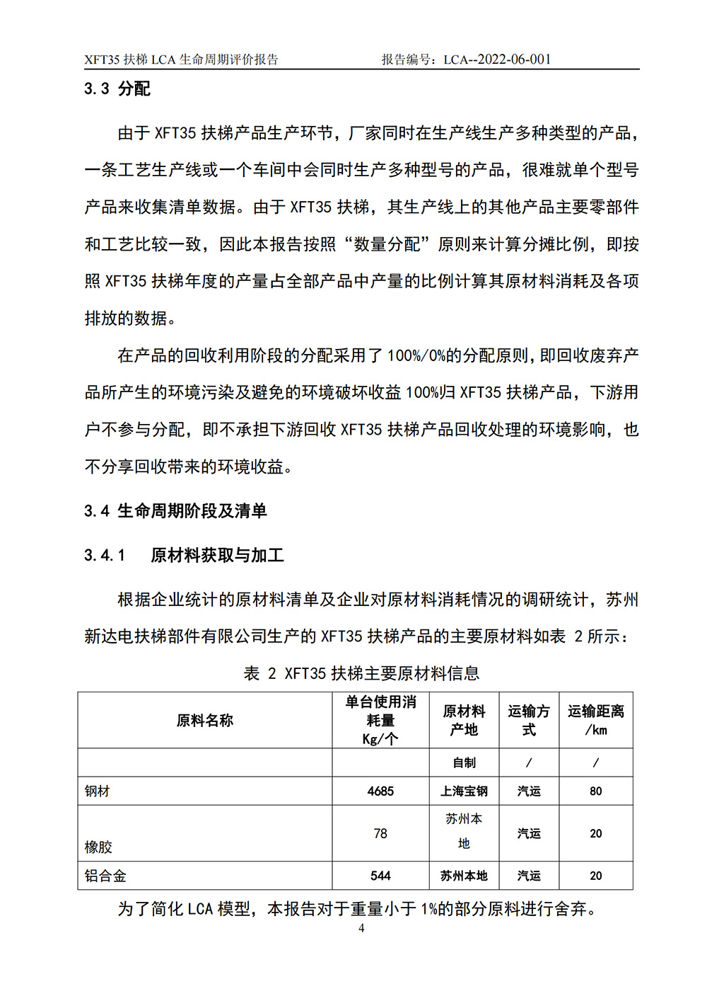 LCA生命周期評價報告-扶梯_05.jpg