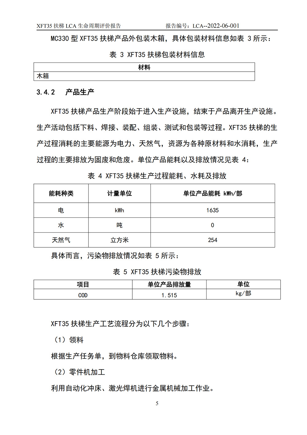 LCA生命周期評價報告-扶梯_06.jpg