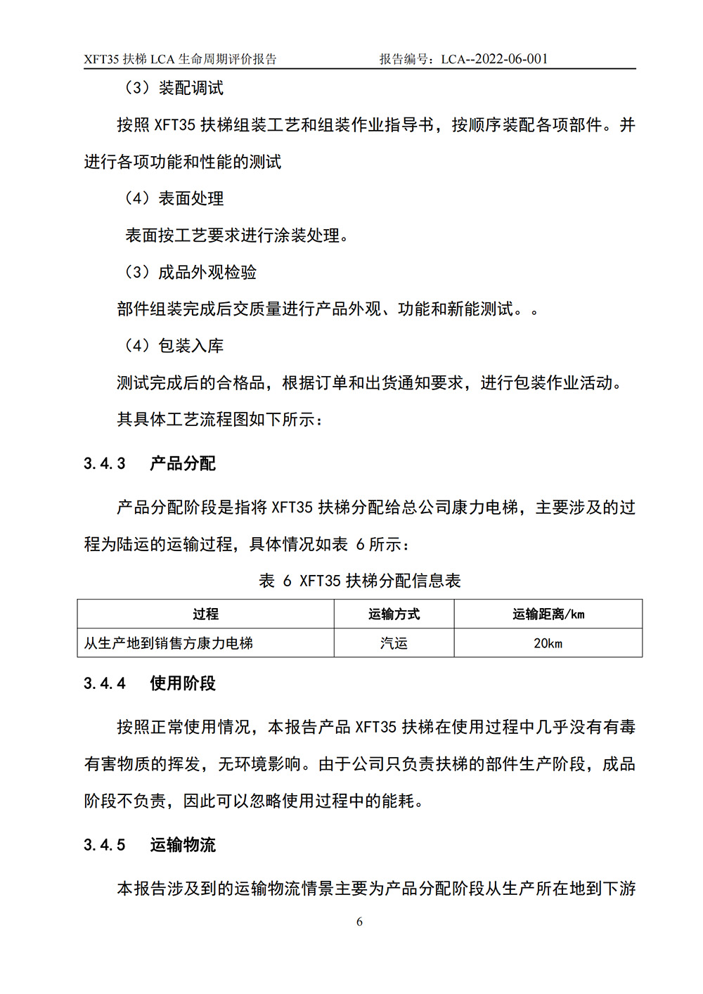 LCA生命周期評價報告-扶梯_07.jpg