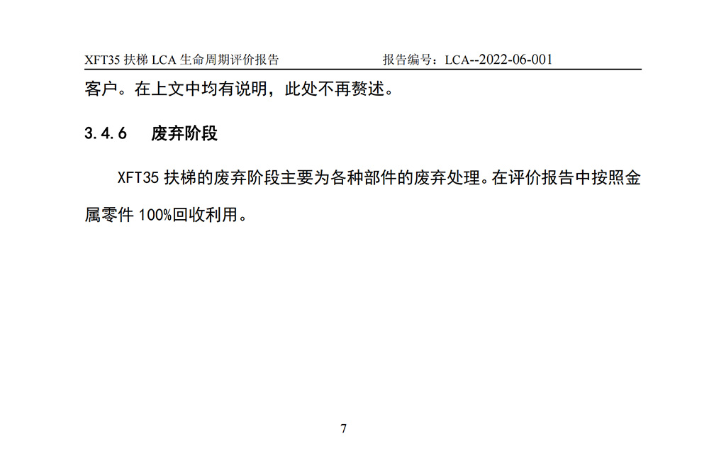 LCA生命周期評價報告-扶梯_08.jpg
