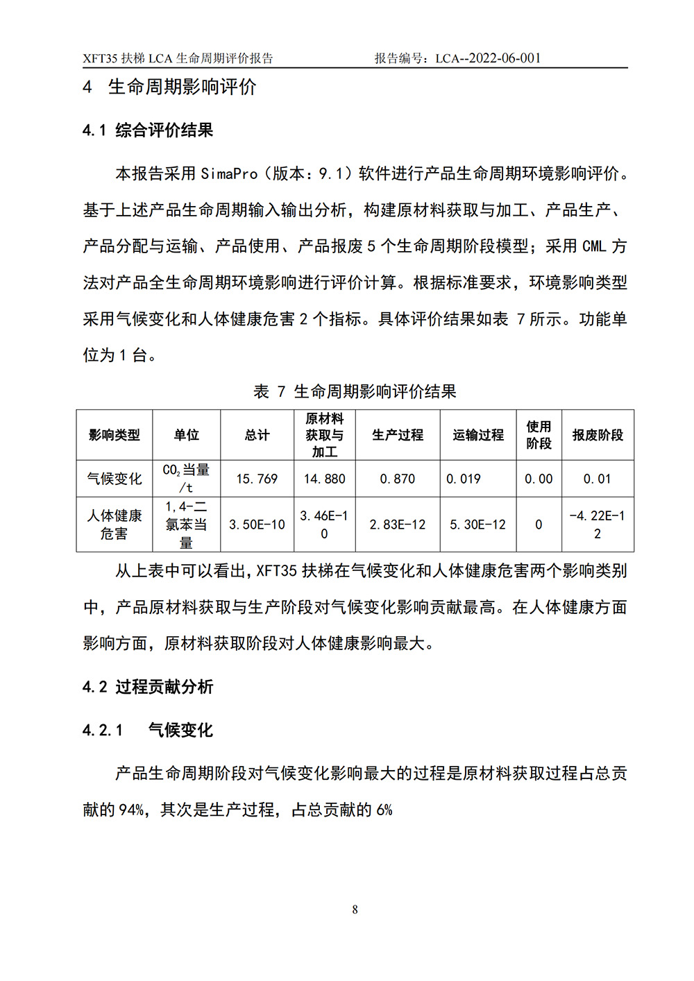 LCA生命周期評價報告-扶梯_09.jpg