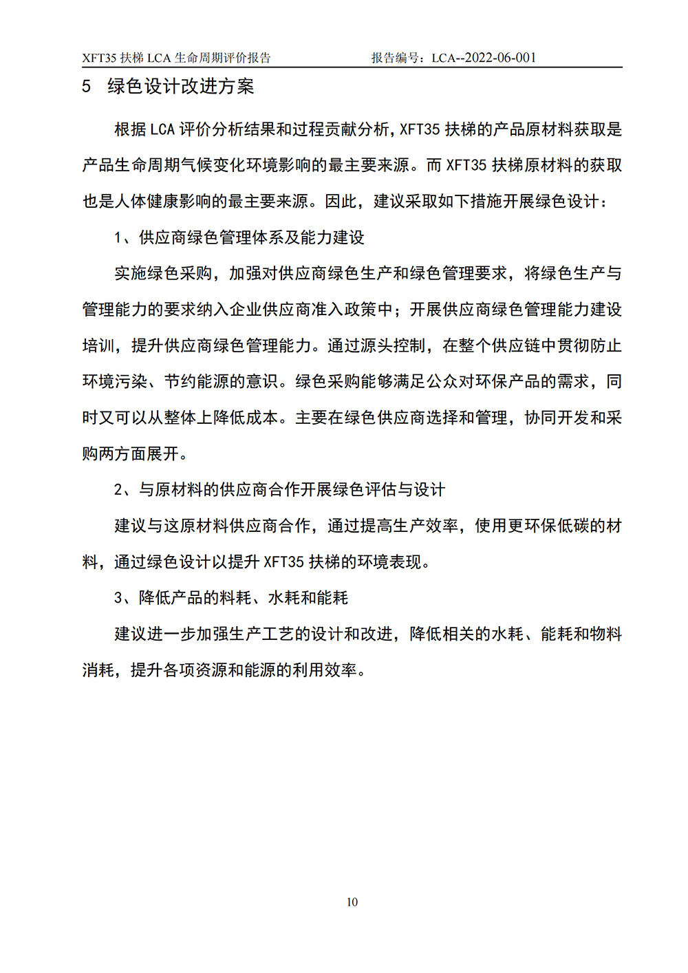 LCA生命周期評價報告-扶梯_11.jpg