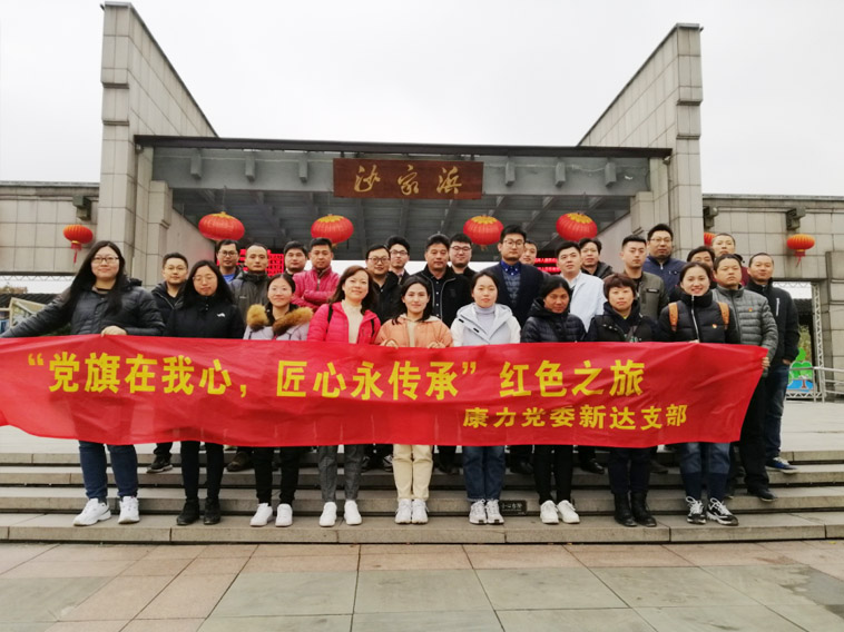 蘇州新達(dá)黨群主題活動—“黨旗在我心，匠心永傳承”紅色之旅